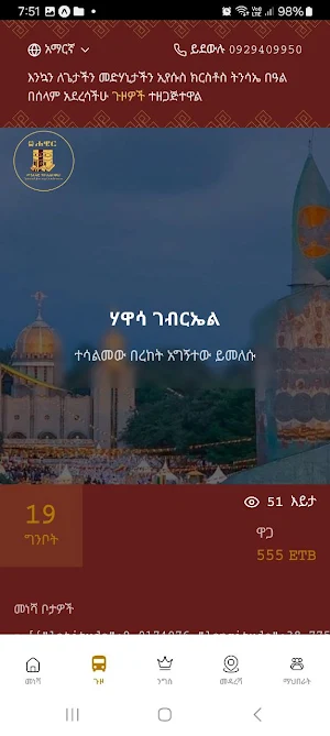 ሐዊር - ለተጓዥ Screenshot 3