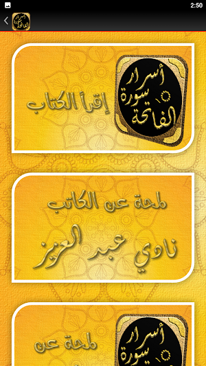 سر اسرار سورة الفاتحة Screenshot 1