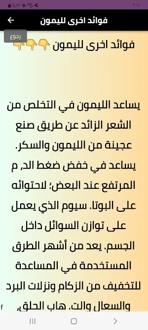 فوائد الليمون بالنعناع Screenshot 3