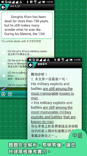 常春藤英檢中級閱讀-閱讀理解 Screenshot 3
