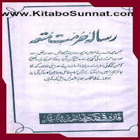 رسالۂ حرمت متعہ