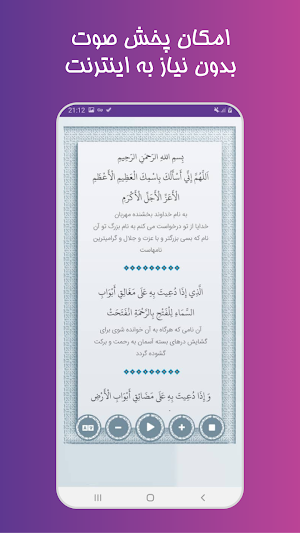 دعای سمات صوتی Screenshot 1