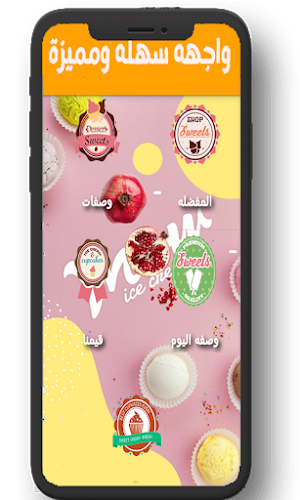 وصفات ايس كريم ومشروبات Screenshot 0