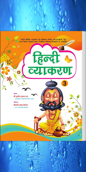 Lotus Hindi Vyakaran - 3 Screenshot 0