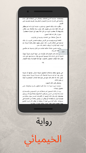 رواية الخيميائي - آخر طبعة Screenshot 2
