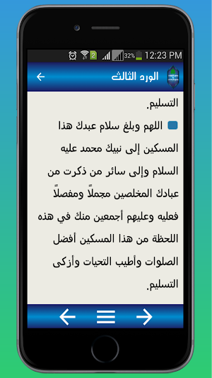 جامع الصلوات ومجمع السعادات Screenshot 2