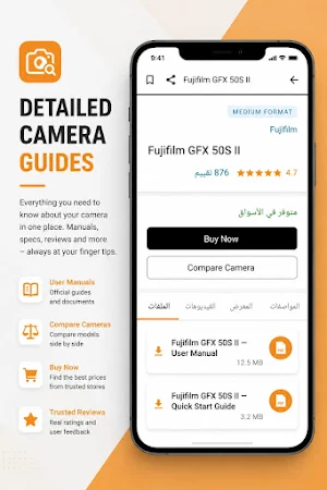 Camera Master Guide Screenshot 3