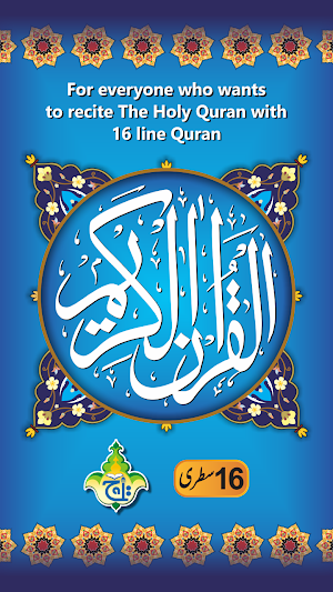 Al Quran Kareem - Taj Company 16 lines Hafzi Screenshot 0