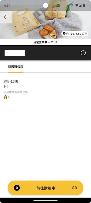 EATING-OUT：美食外帶平台 APP Screenshot 2