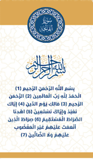 القرآن الكريم Screenshot 1