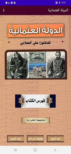 الدولة العثمانية. لعلي الصلابي Screenshot 0