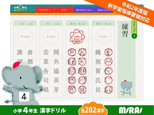Kanji Workbook for 4th Grade Screenshot 1