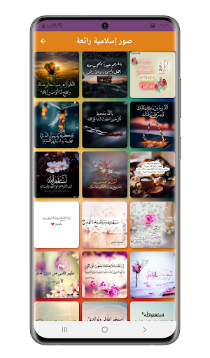 نغمات اسلامية للجوال بدون نت Screenshot 1