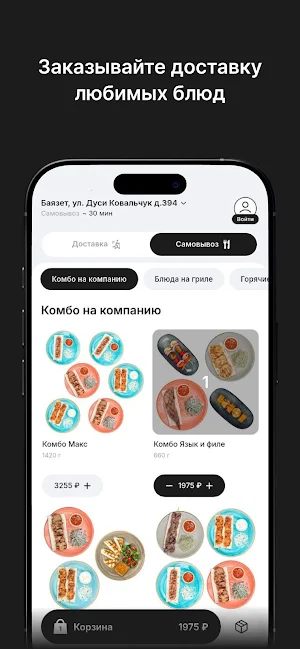 Баязет | Доставка Еды Screenshot 0