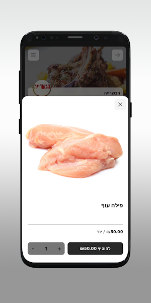 הבשרייה מודיעין Screenshot 3
