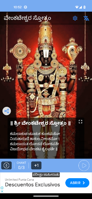 Venkateswara Stotram Screenshot 1