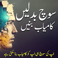 Kamyab Bano - Soch Ko Badlo