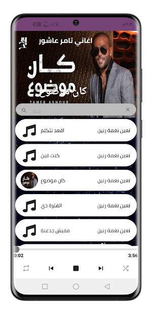 اغاني تامر عاشور 2022 |بدون نت Screenshot 1