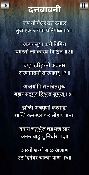 दत्तबावनी / Dattabavani Screenshot 1