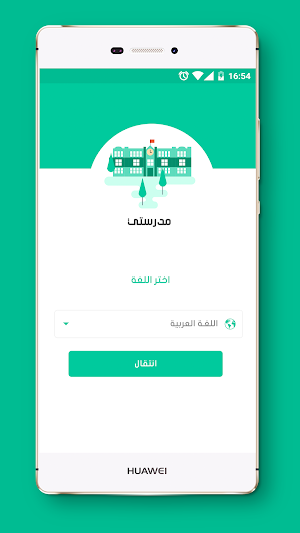 MySchool Screenshot 1