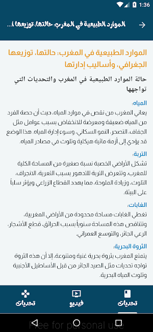 اجتماعيات أولى باك علوم 2026 Screenshot 2