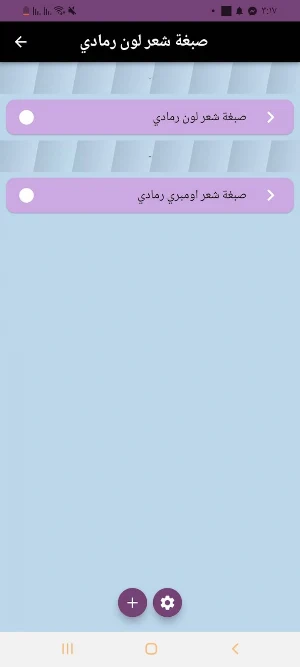 صبغة رمادي Screenshot 2