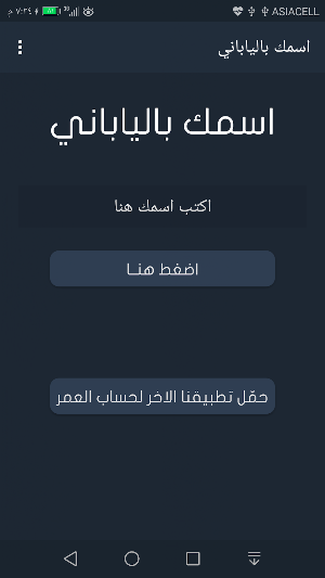 اسمك بالياباني Screenshot 0