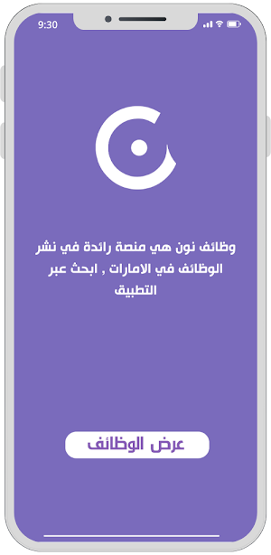 وظائف نون Screenshot 3