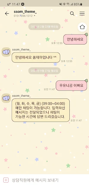 [SSOM]babyelephant_TALK screenshot 4