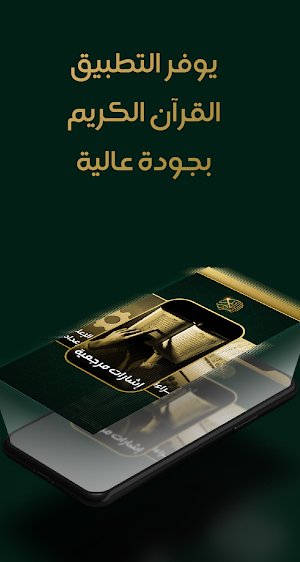 مصحف الحرمين ( القرآن الكريم قراءة بدون إنترنت ) Screenshot 1