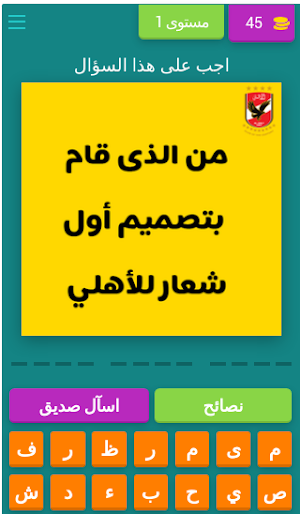 لعبة الاهلى نادى القرن Screenshot 0