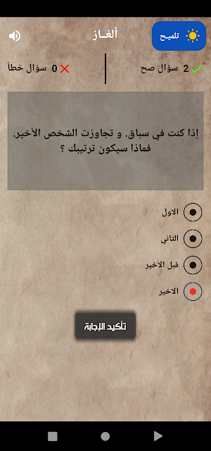 نسألك وانت تجيب  بدون نت Screenshot 2