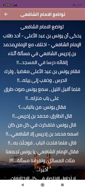 قصص إسلامية منوعة Screenshot 1