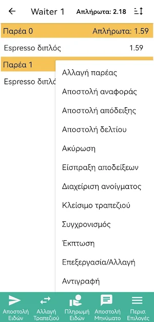 Pegasus Estiasi App Screenshot 3