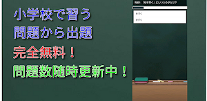 クイズ for 小学5年生より賢いの？ Screenshot 1