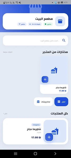 Talabatna – طلباتنا Screenshot 0