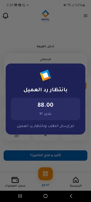 Nafel provider Screenshot 1