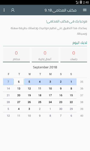 مكتب المحامى Screenshot 1