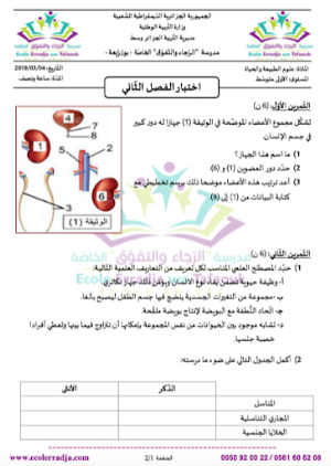 فيزياء أولى متوسط Screenshot 3