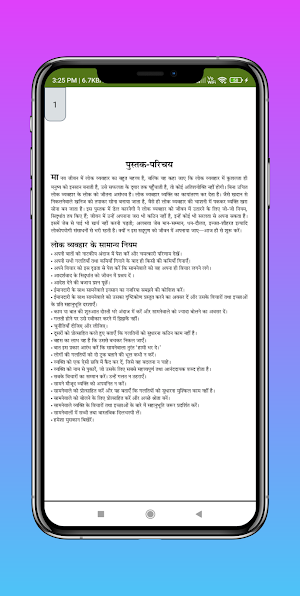 लोक व्यवहार Screenshot 2