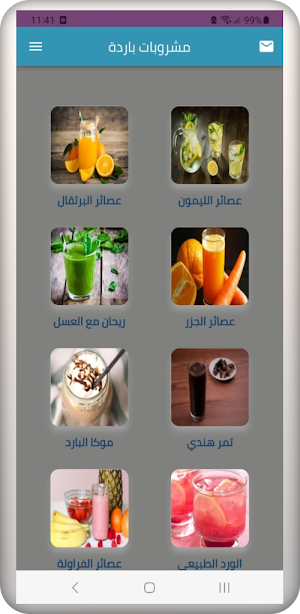 مشروبات باردة Screenshot 0