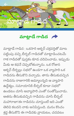 Akbar Birbal Stories - Telugu Kathalu Screenshot 3
