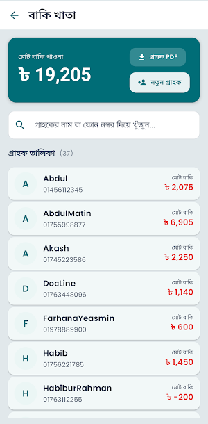 Amar Dokan: দোকান ও বাকি খাতা Screenshot 2