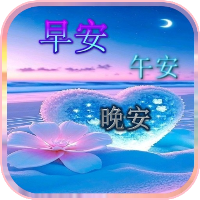 早安,午安 晚安 早上好 生日快樂 週末 工作日