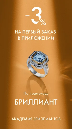 АКАДЕМИЯ БРИЛЛИАНТОВ Screenshot 0