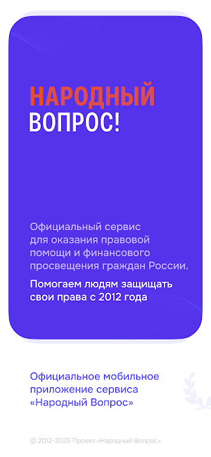 Народный вопрос Screenshot 0