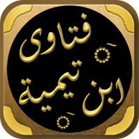 مجموع الفتاوى لابن تيمية