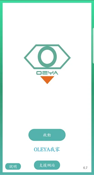 OLEYA(歐萊亞)智慧宅物聯網 Screenshot 2