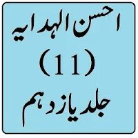 Ahsan ul Hidaya Vol 11 Urdu Sharah Hidaya