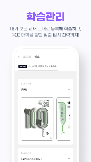 설탭 플러스 - 내 마음을 알아주는 선생님, 설탭 Screenshot 3